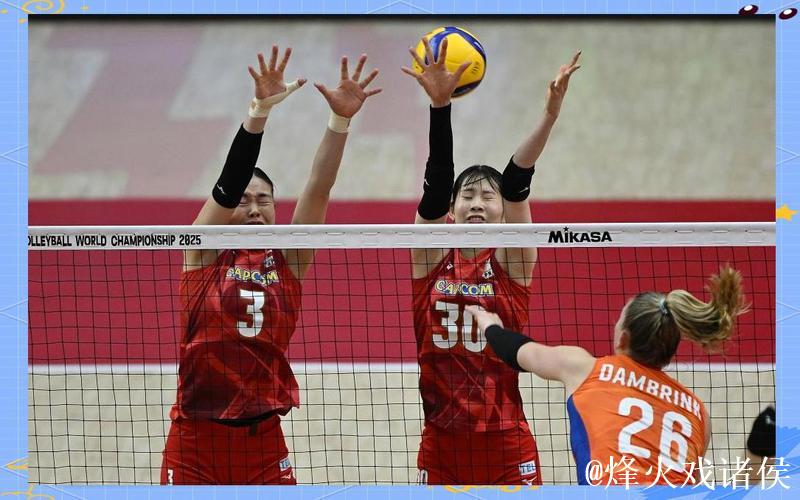 女排世锦赛:意大利与日本携手挺进半决赛 女排世锦赛:意大利与日本携手挺进半决赛