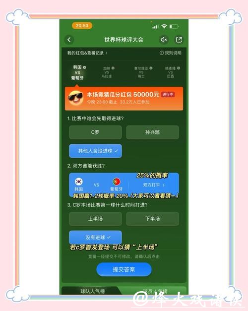 世界杯竞猜官网：专家预测助你轻松赢奖