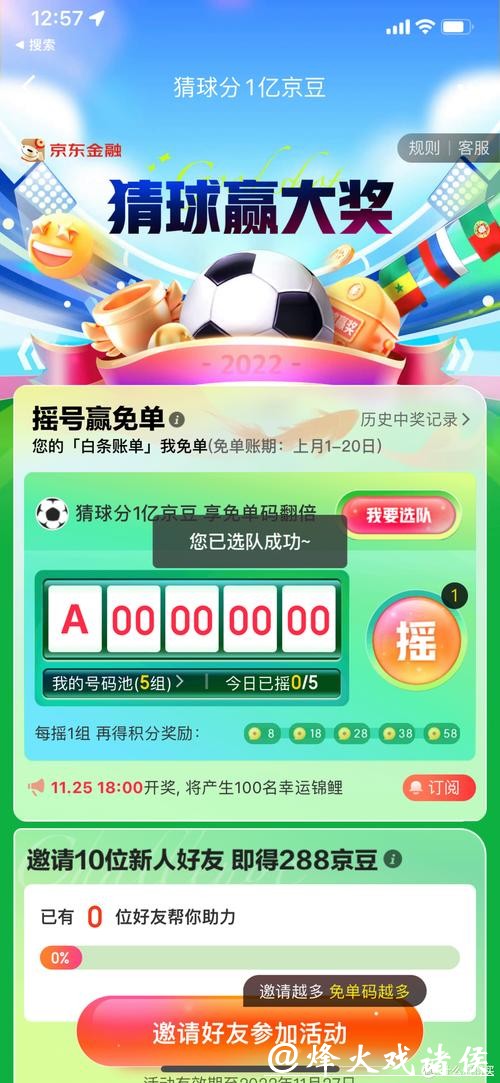 世界杯正规竞猜平台：信誉保障的在线竞猜选择