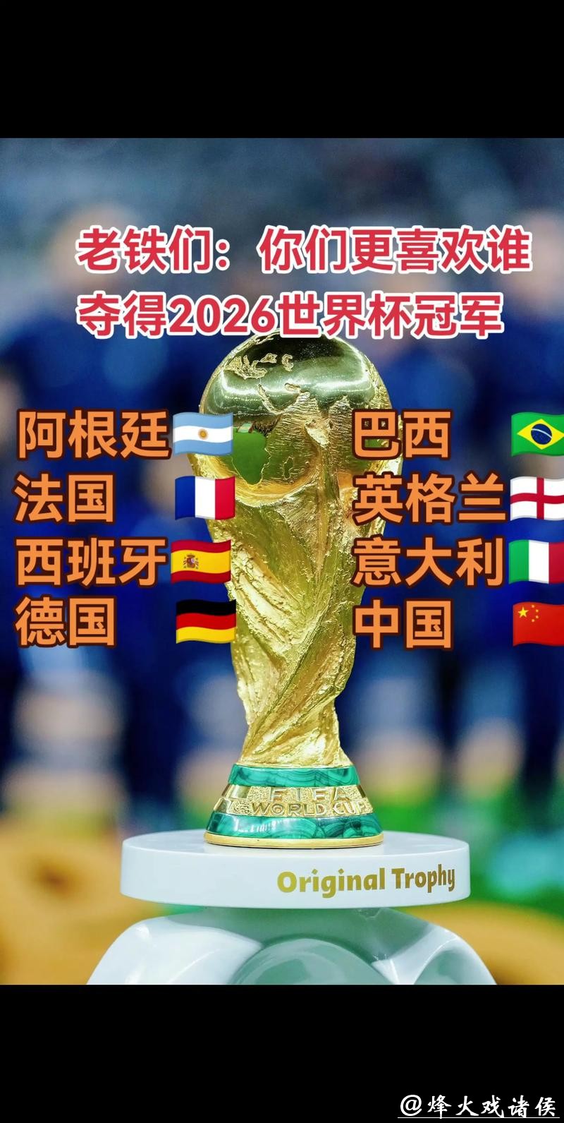 2026世界杯比分：冠军封王背后数据